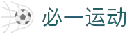 必一(运动科技有限公司)官方网站-B·Sport